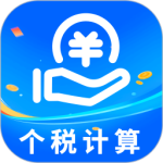个税社保计算器 v6.5.35