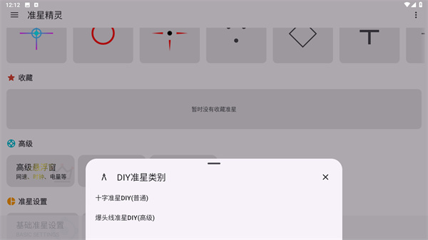 准星精灵官方版下载安装