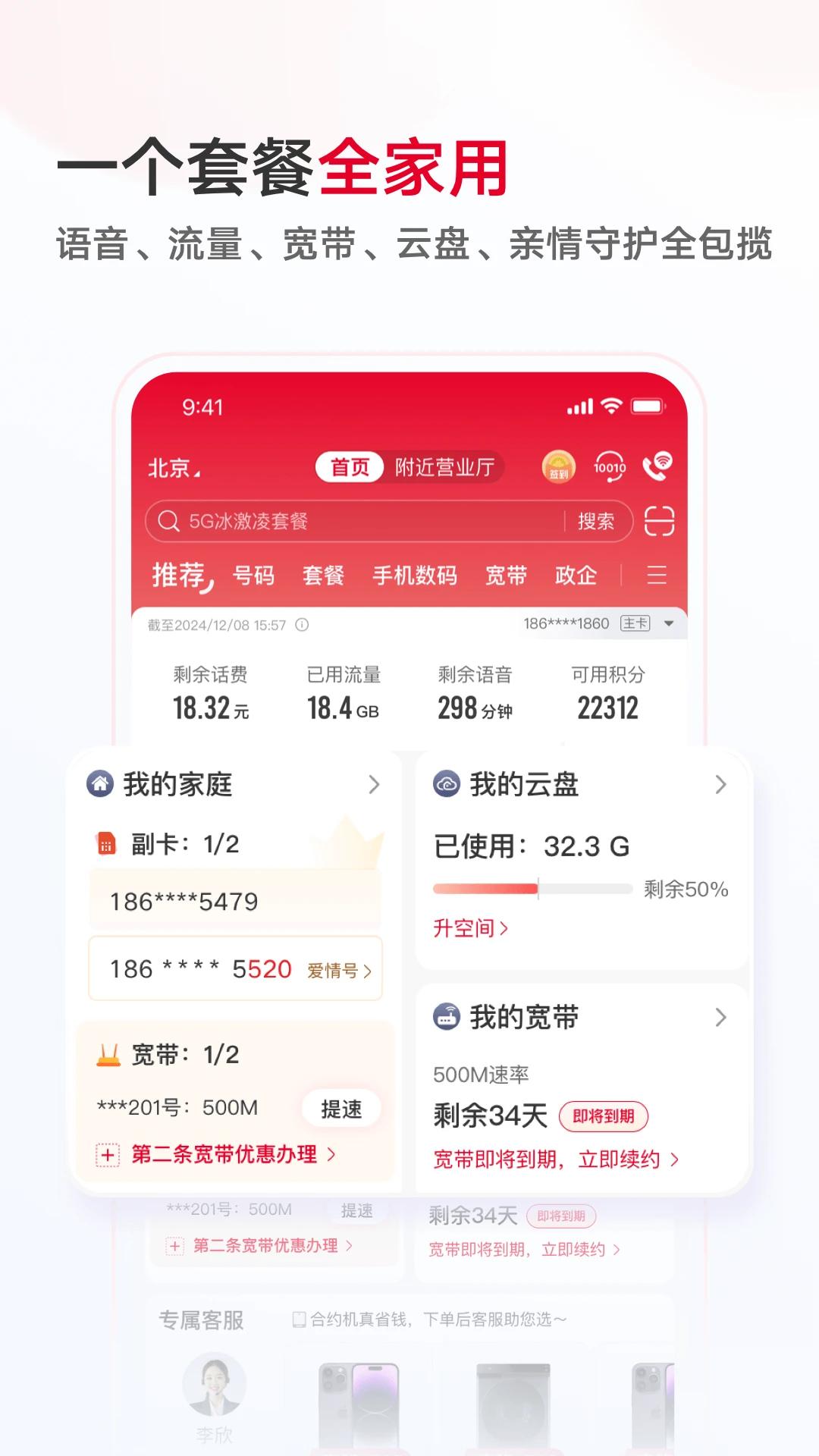 联通手机营业厅app官方版下载截图