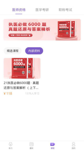 丁香医考6