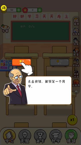 最强班级手游最新版v2.0安卓版 