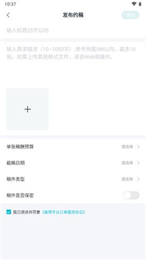 怎么约稿截图2