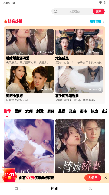 汇享短剧2024最新版