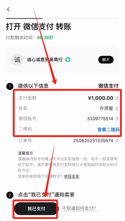 欧易OKX C2C买币之充值USDT教程_图7