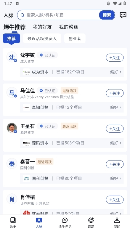 烯牛数据APP截图2