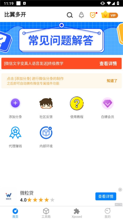 比翼多开2025宣传图