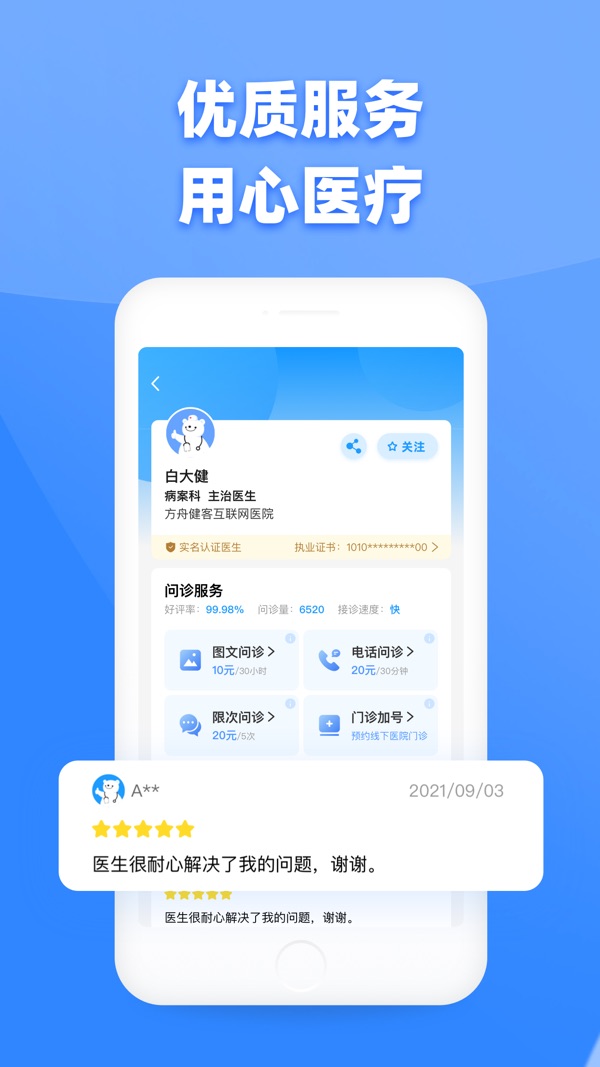健客医生截图3
