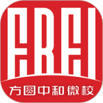 方圆中和微校 V1.4.96