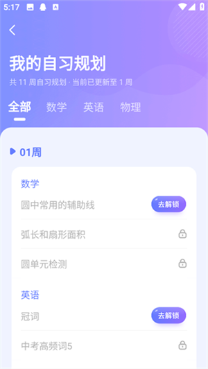 如何制定自己的学习计划截图7