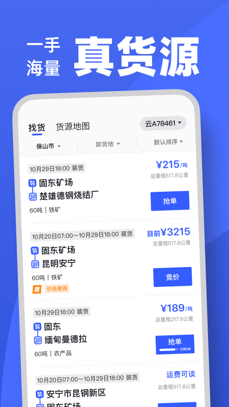 瑞和司机端 v1.6.1