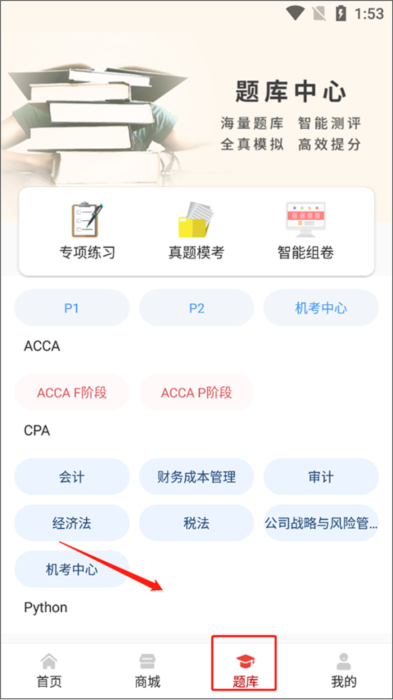 如何选择类型做题配图1