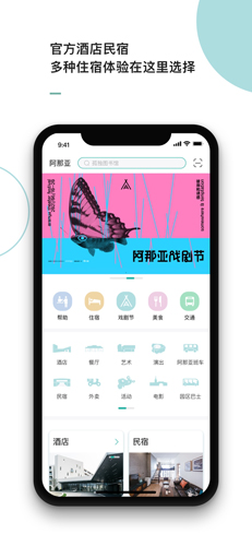 阿那亚app官方版 v4.0.2
