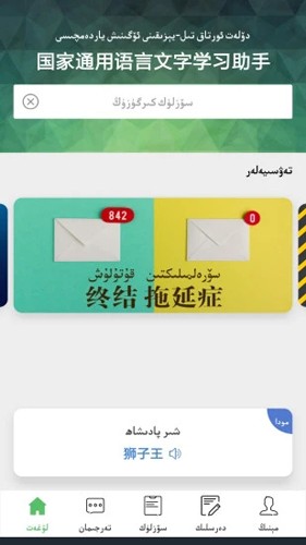 国语助手维汉翻译app v3.2.20