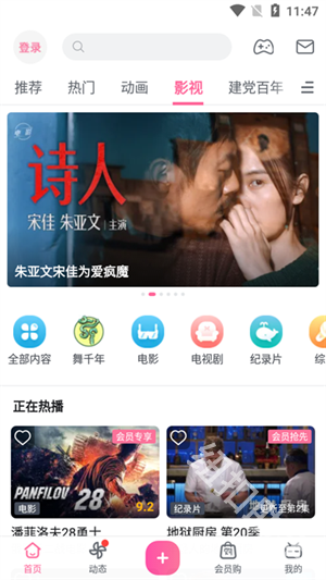 哔哩哔哩内置漫游