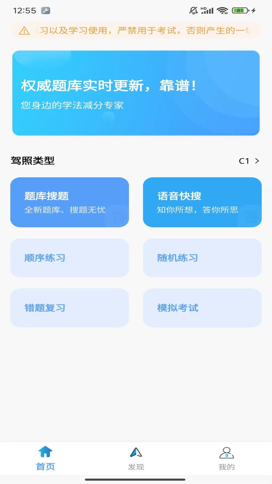 学法减分王APP v2.0.7官方安卓版