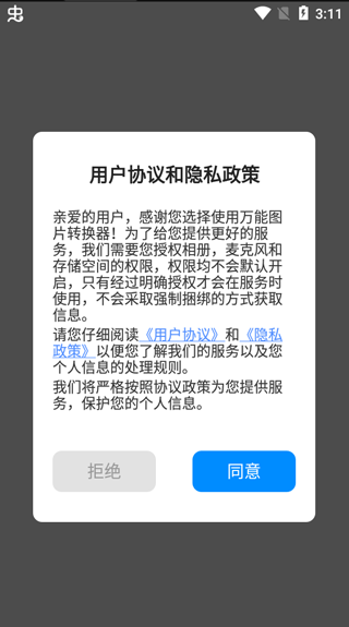 万能图片转换器正版
