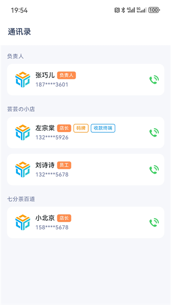 芸芸商管APP1