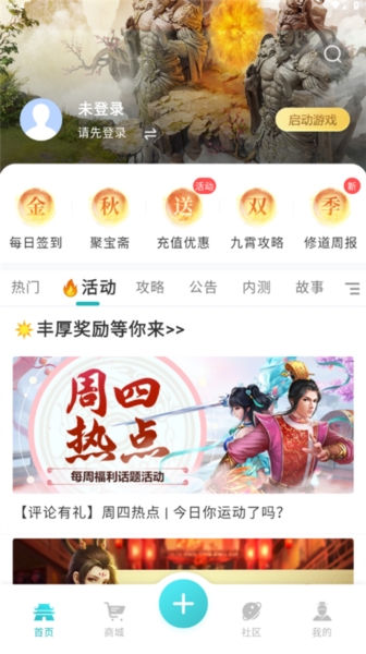 掌上问道app图片
