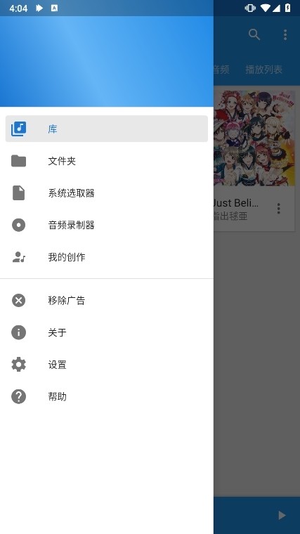 音乐速度变更器使用截图4