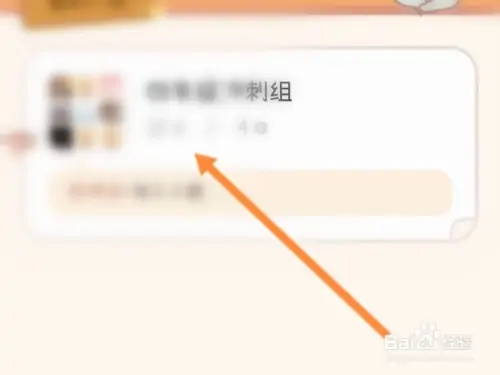怎么加好友截图2