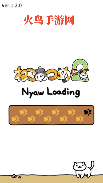 猫咪收集2游戏(Nekoatsume2)