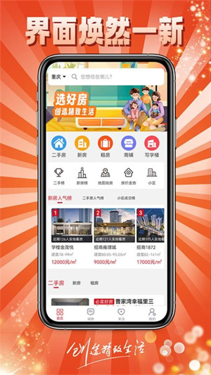 到家了重庆二手房官网版app v4.7.1