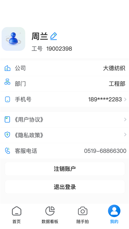牡丹智安APP2