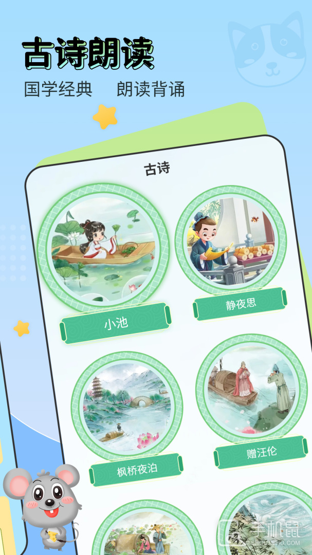 儿童学汉字 v5.7
