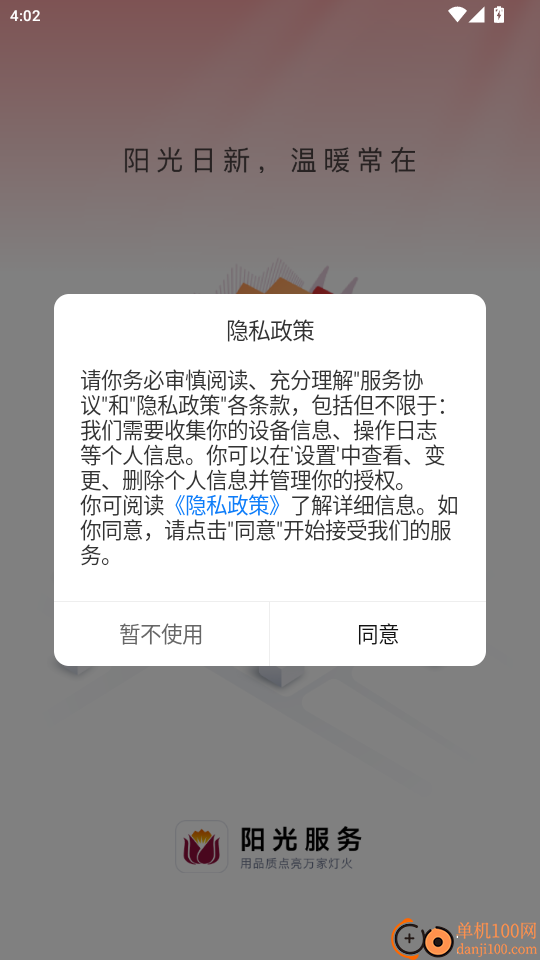 阳光服务免费版