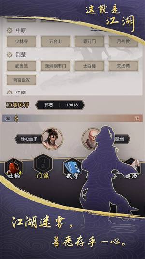 这就是江湖手游下载 第2张图片