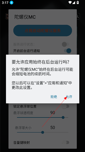 陀螺仪MC模拟器下载