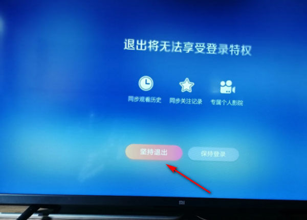 退出账号登录截图3