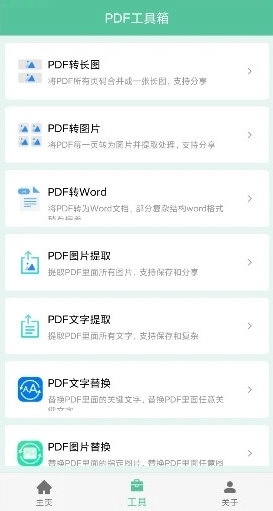 PDF工具箱1