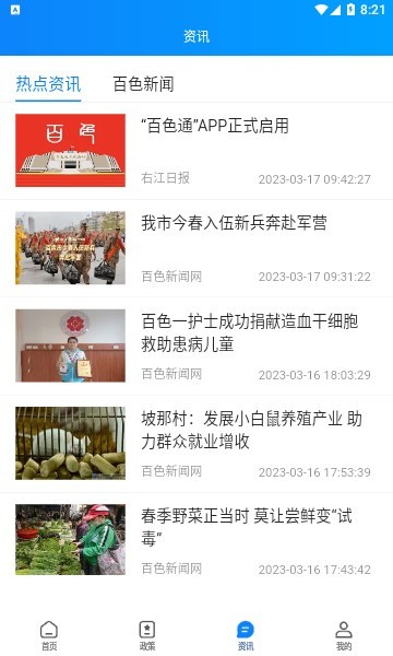 百色通官方最新版 v152