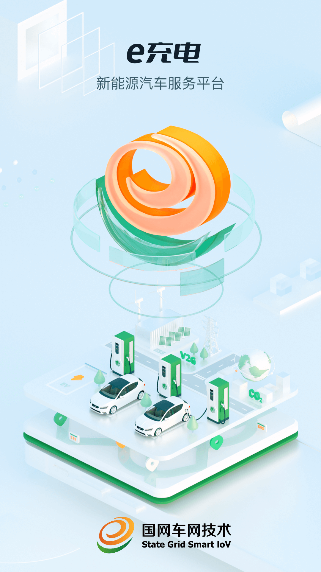 国网充电桩app v3.8.010安卓版下载