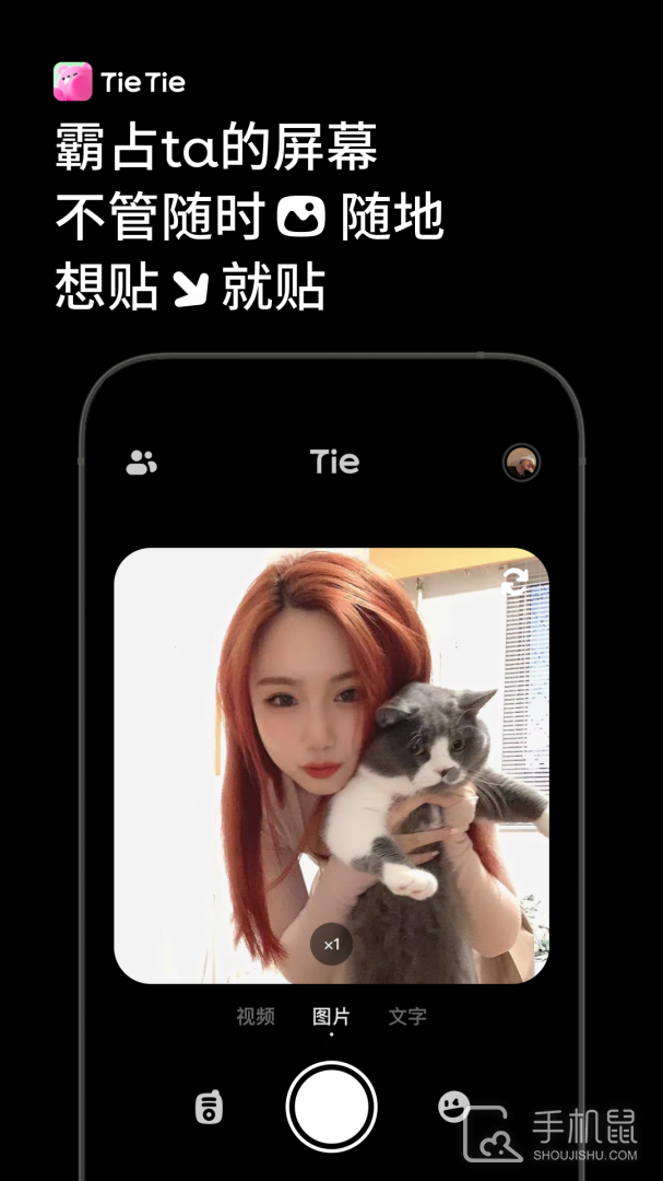贴贴 v2.7.700