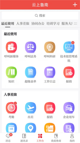 云上鲁南app1