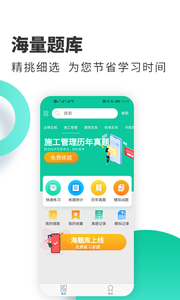 二建海题库 v1.3.5安卓版下载