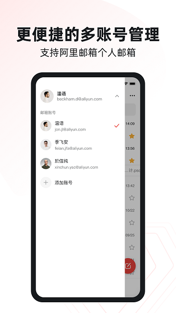 阿里云郵箱個人版最新版