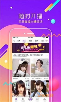 菠萝直播官方版下载截图3
