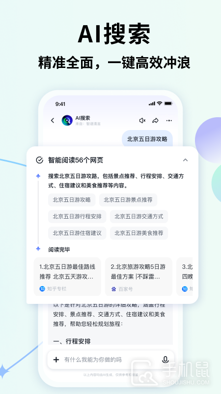 智谱清言 v2.9.7
