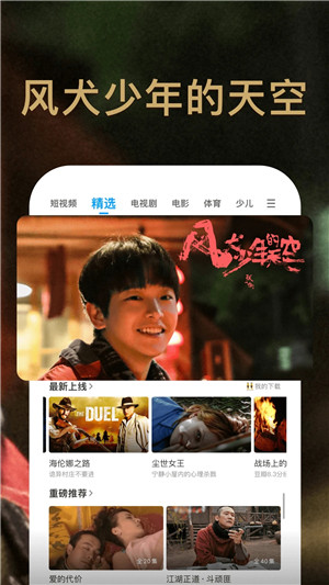 PPTV网络电视app下载截图3