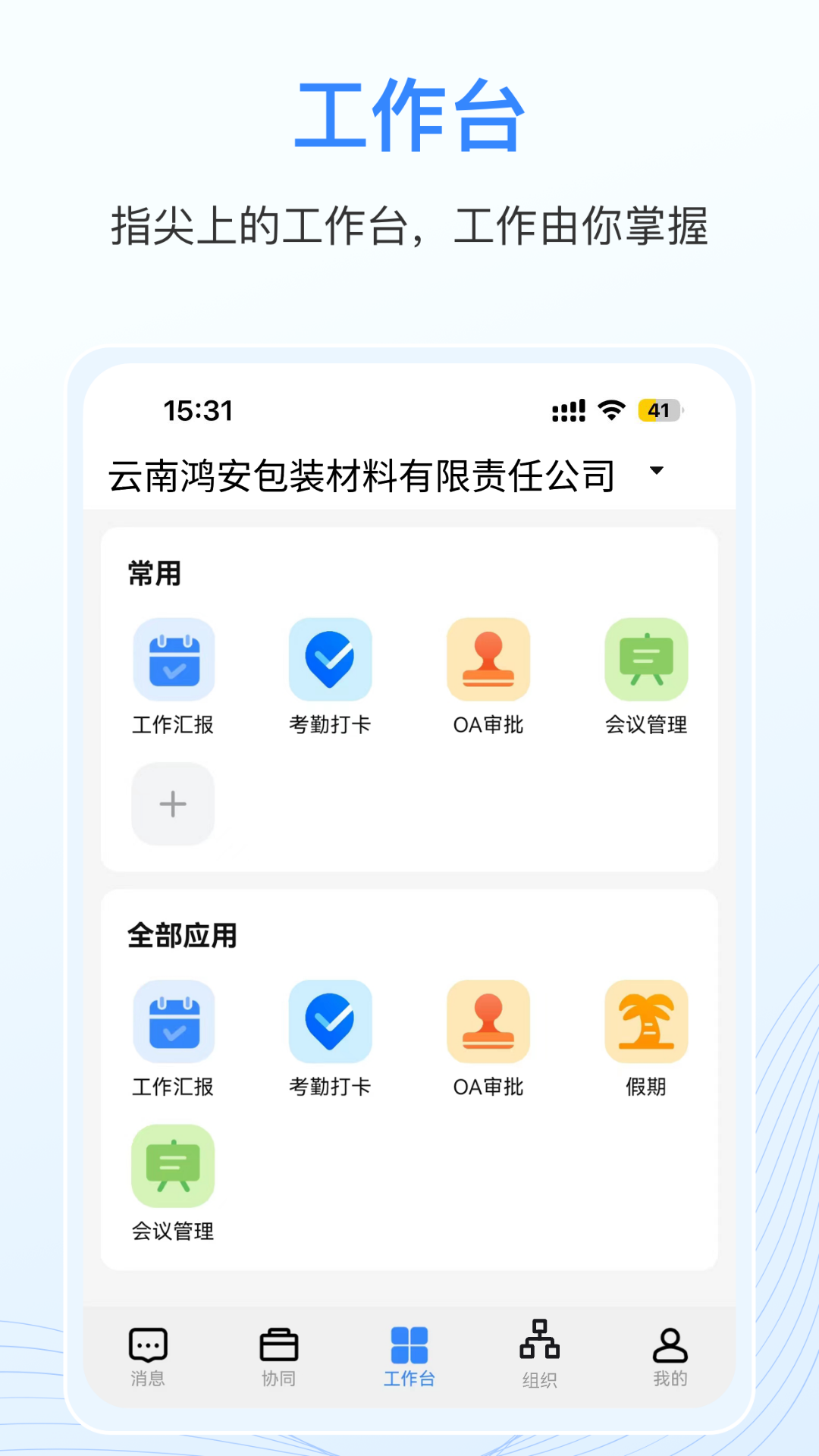 智慧鸿安软件 v1.0.0