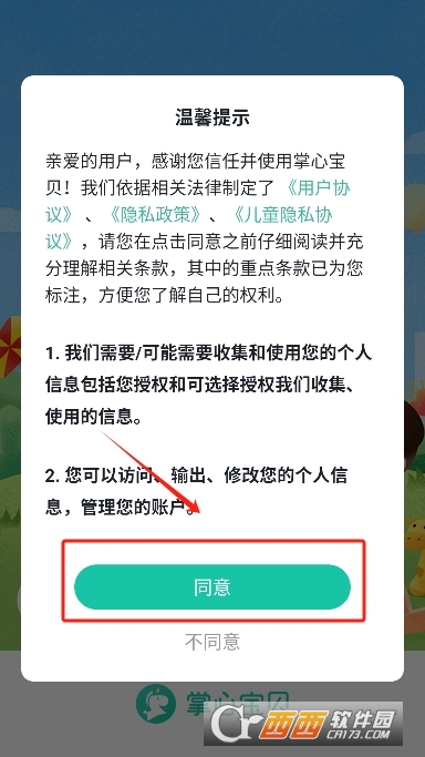 掌心寶貝家長版手機版