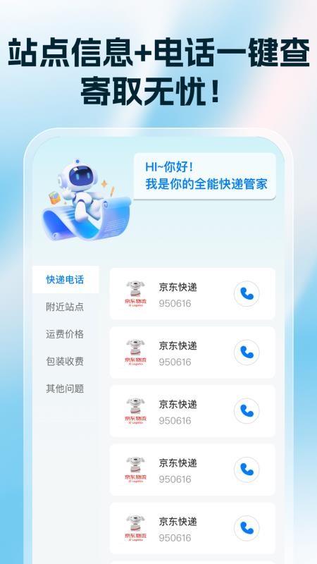 快递查询神器官方网站