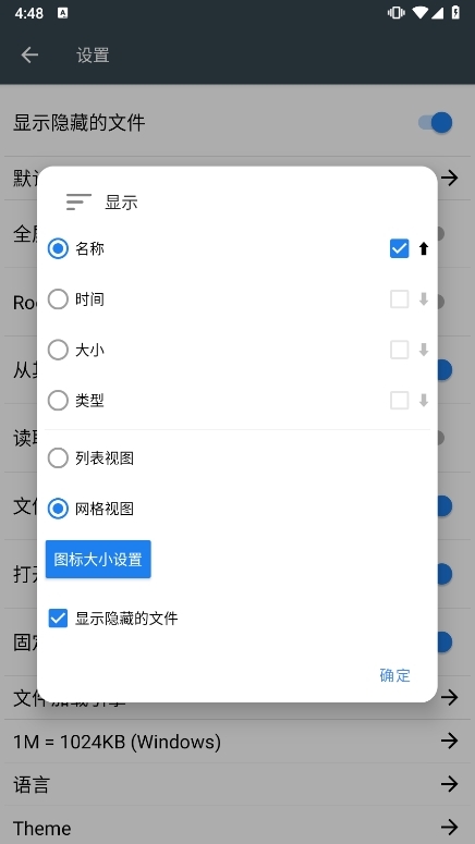 FV文件管理Pro截图2