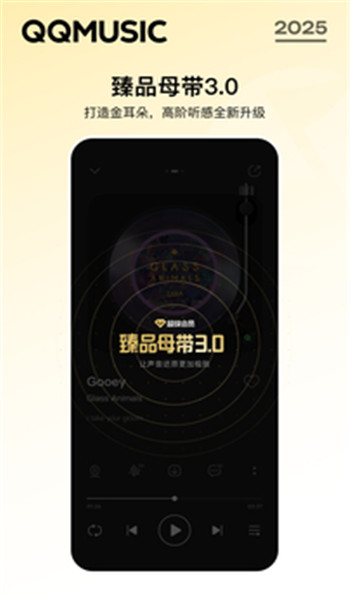 qq音乐2025最新版 v14.5.0.9