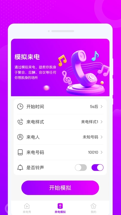 来秀铃声大全