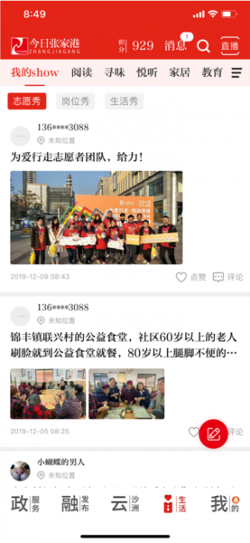 今日张家港APP2