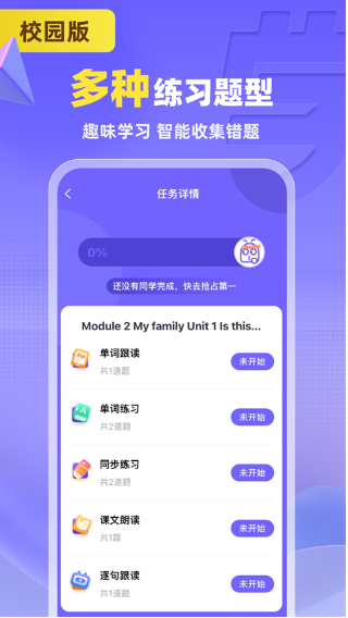 外研u学校园版最新版下载